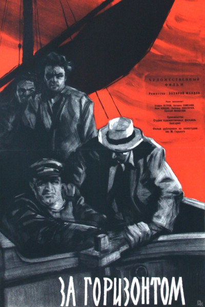 Póster de Otvad horizonta