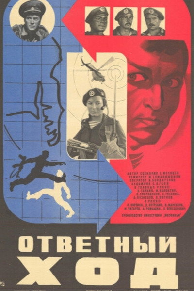 Póster de Otvetnyy khod