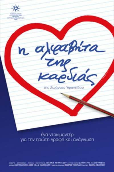 Póster de Our ABCs