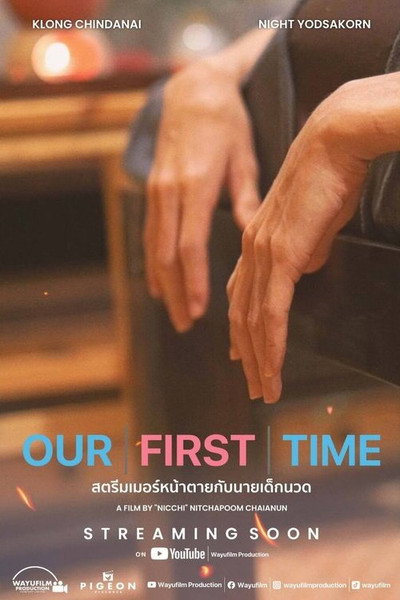 Póster de Our First Time