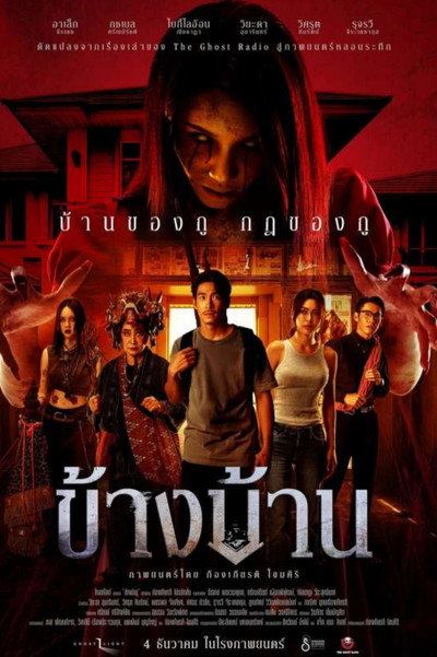 Póster de Our House