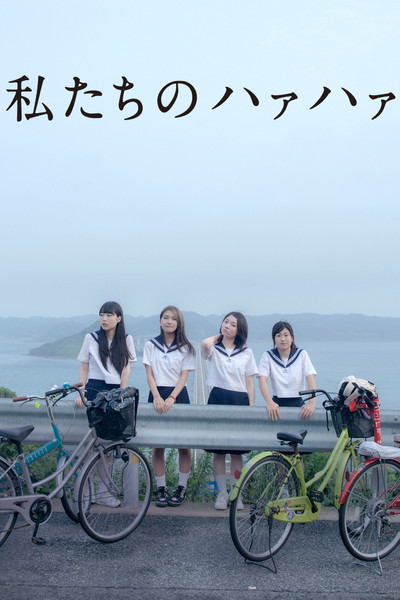 Póster de Our Huff and Puff Journey