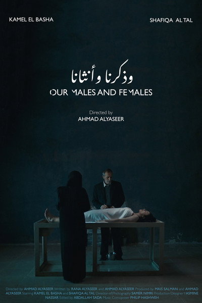 Póster de Our Males and Females