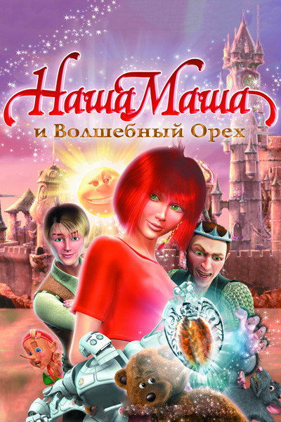 Póster de Our Masha and the Magic Nut