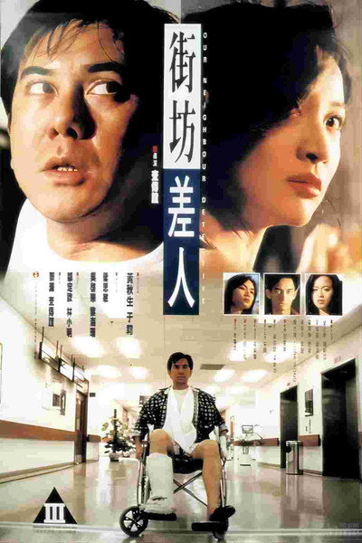Póster de Our Neighbour Detective