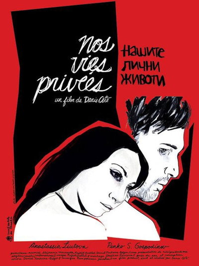 Póster de Our Private Lives