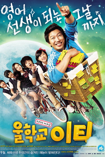 Póster de Our School's E.T.