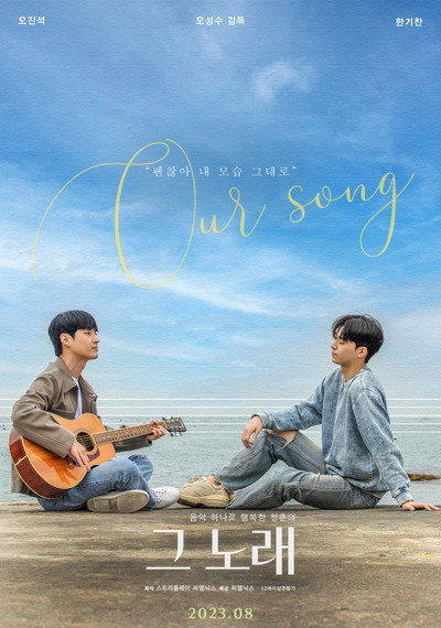 Póster de Our Song