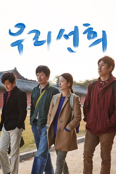Póster de Our Sunhi