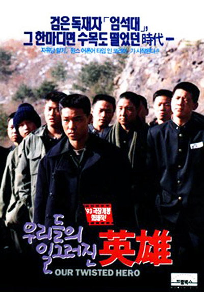 Póster de Our Twisted Hero