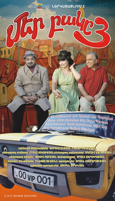 Póster de Our Yard 3