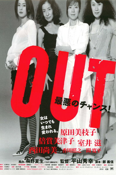 Póster de Out