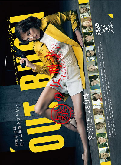 Póster de Out Burn: Marubo no onnna deka Yagami Eiko