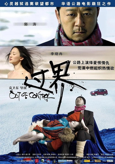 Póster de Out of Control