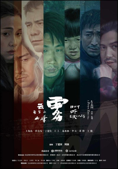 Póster de Out of Crimes