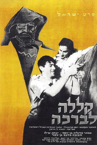 Póster de Out of Evil
