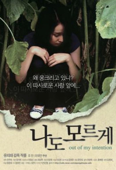Póster de Out of My Intention