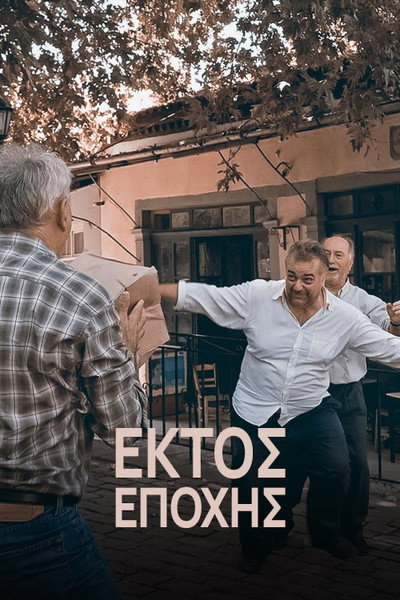 Póster de Out of Season