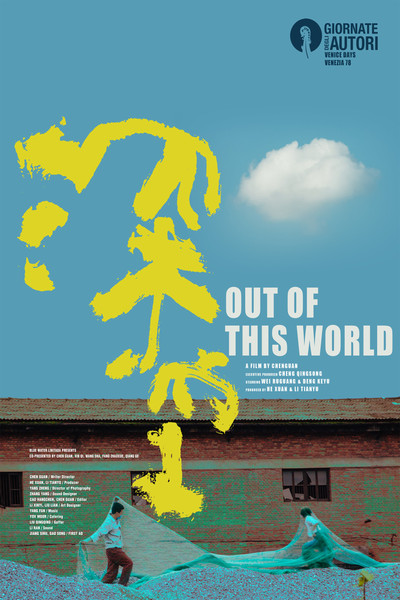 Póster de Out of This World