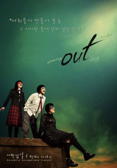 Póster de OUT: Smashing Homophobia Project