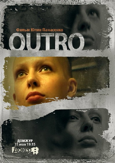 Póster de Outro