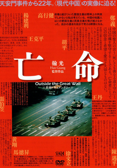 Póster de Outside the Great Wall