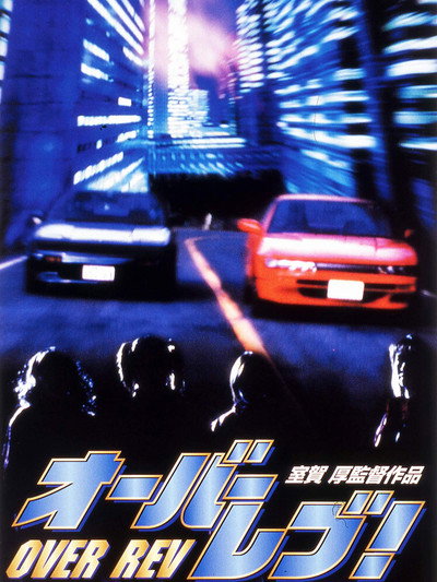 Póster de Over Rev!