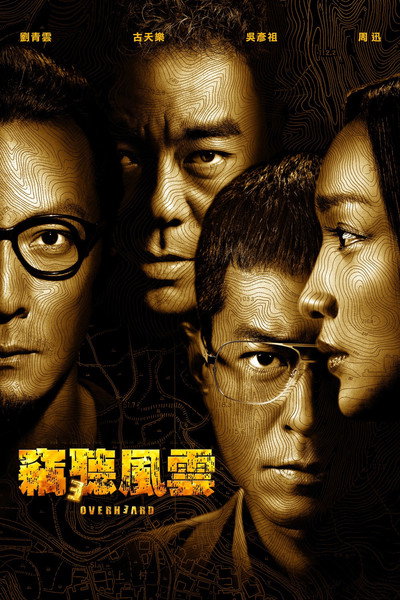 Póster de Overheard 3