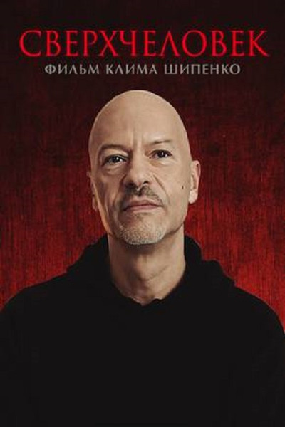 Póster de Overman
