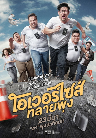 Póster de Oversize Cops
