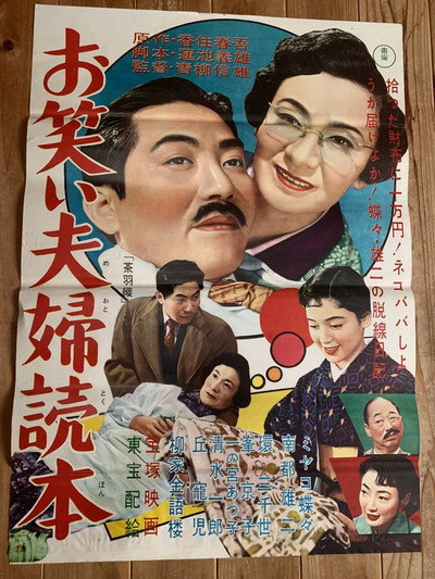 Póster de Owarai fûfu dokuhon