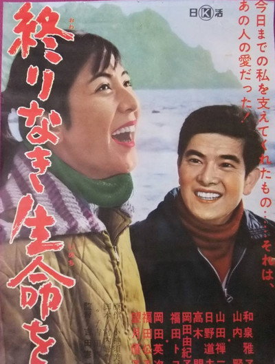 Póster de Owarinaki inochi o