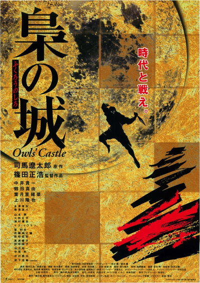 Póster de Owls' Castle