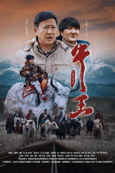 Póster de Ox King