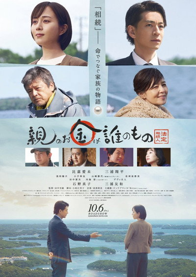 Póster de Oya no Okane wa Darenomono Hotei Sozokunin