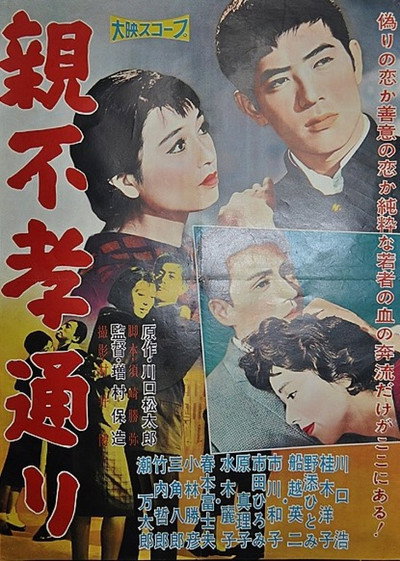 Póster de Oyafukô dôri
