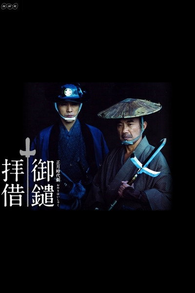Póster de Oyari Haishaku - Yoidore Kotôji Tomegaki