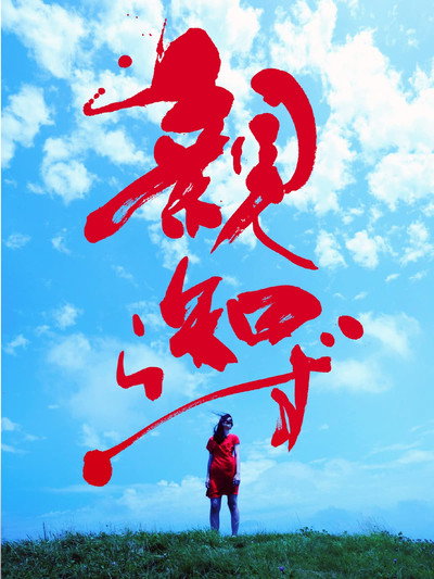 Póster de Oyashirazu