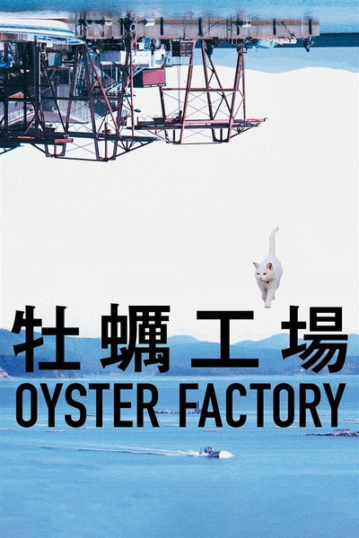 Póster de Oyster Factory