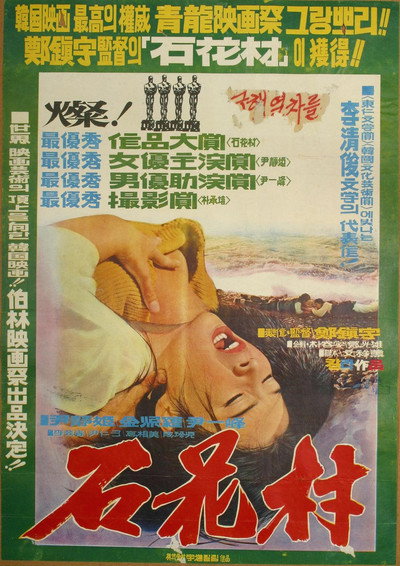 Póster de Oyster Village