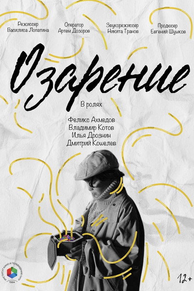 Póster de Ozarenie