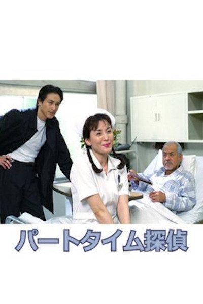 Póster de Paato-taimu tantei