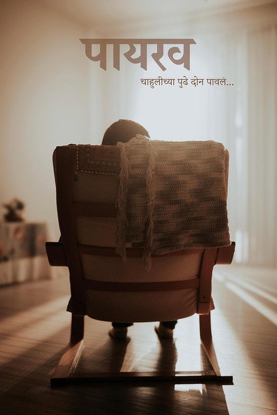 Póster de Paayrav