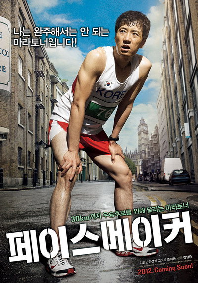 Póster de Pacemaker