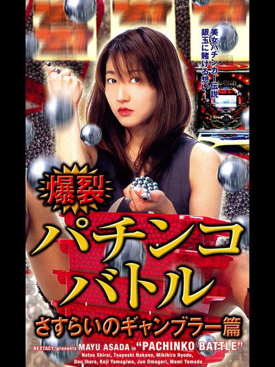 Póster de Pachinko Battle