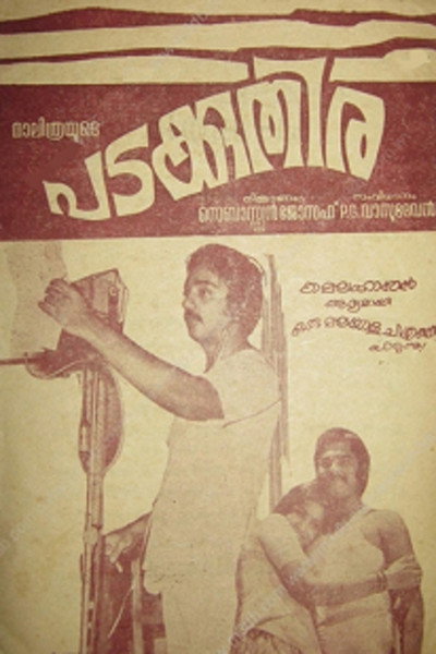 Póster de Padakuthira