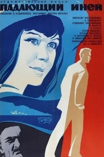 Póster de Padayushchiy iney