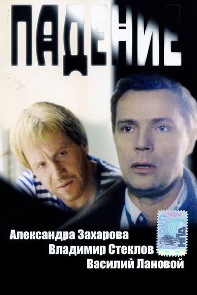 Póster de Padenie