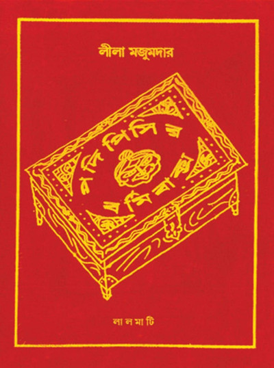 Póster de Padi Pishir Barmi Baksha