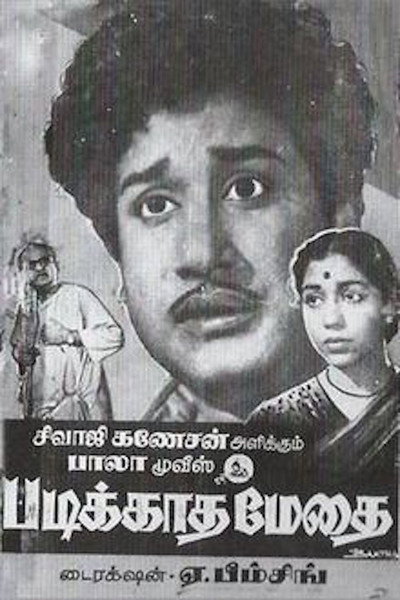 Póster de Padikkatha Methai
